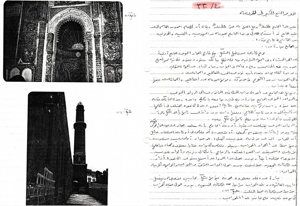 تقرير عن الجامع الكبير في الروضة